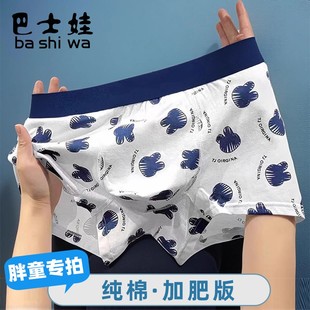 平角褲 親膚柔軟透氣 男童寬松大碼 巴士娃胖大童加肥加大純棉內褲