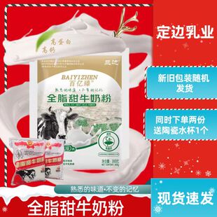 陕西三边全脂甜牛奶粉老包装奶粉300克成人定边乳业营养早餐袋装