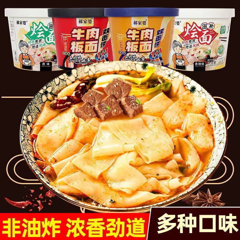 郝家婆牛肉板面河南特产烩面原味香辣味粉丝酸辣粉冲泡速食泡面皮