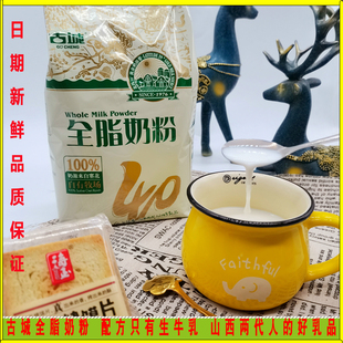 山西特产古城奶粉全脂非无糖400g奶粉成人烘焙甜品奶茶店营养早餐