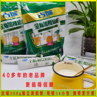 山西特产古城奶粉成人全脂加糖独立装350g营养家庭早餐奶粉新日期