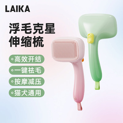 LAIKA猫梳子狗狗梳毛专用神器