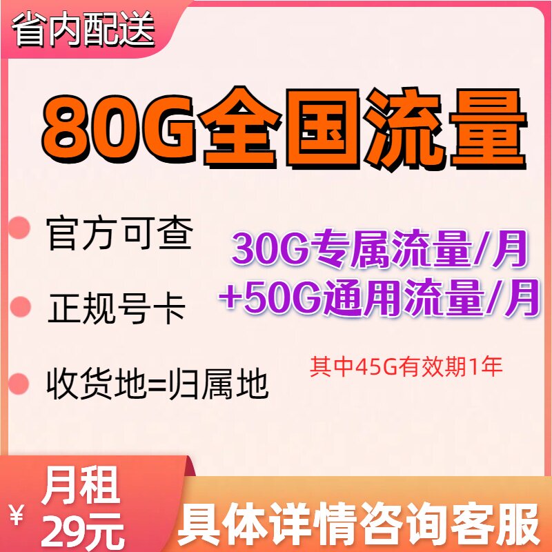 全国正规手机卡电话卡流量卡号码卡上网卡归属地自选支持省内发货