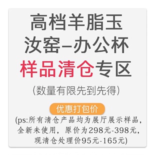 样品清仓专区任选1件 个人专用高档水杯办公茶杯全新样品处理