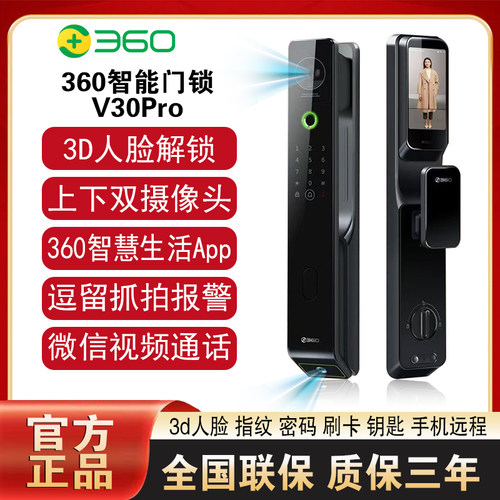 360智能门锁V30Pro 双摄3D人脸识别指纹锁家用防盗门入户门密码锁