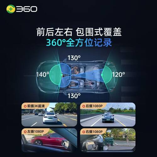 360°全景3K夜视行车记录仪