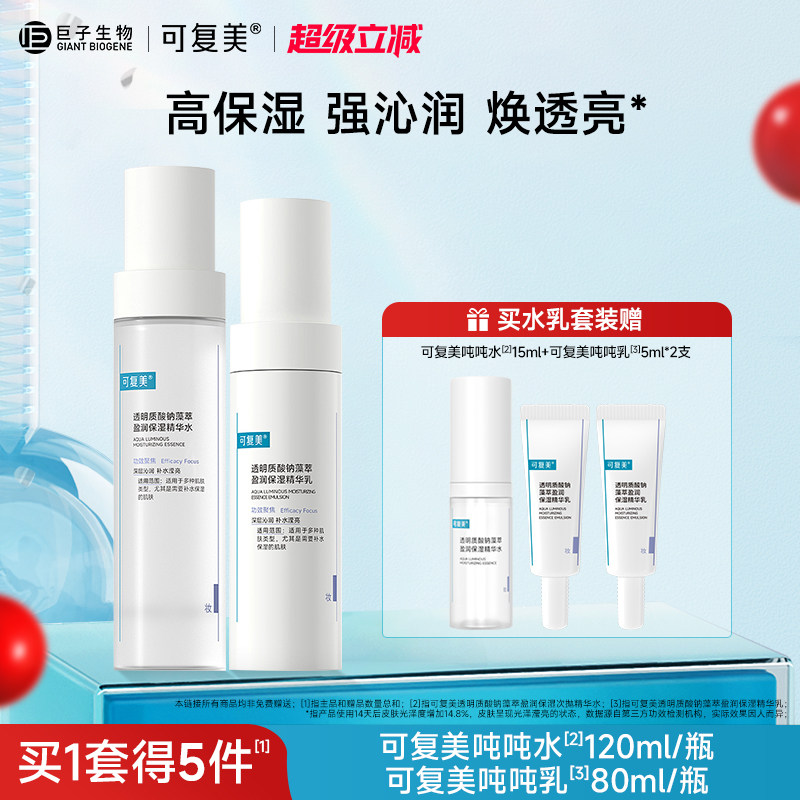 可复美吨吨水乳补水保湿护肤套装图片