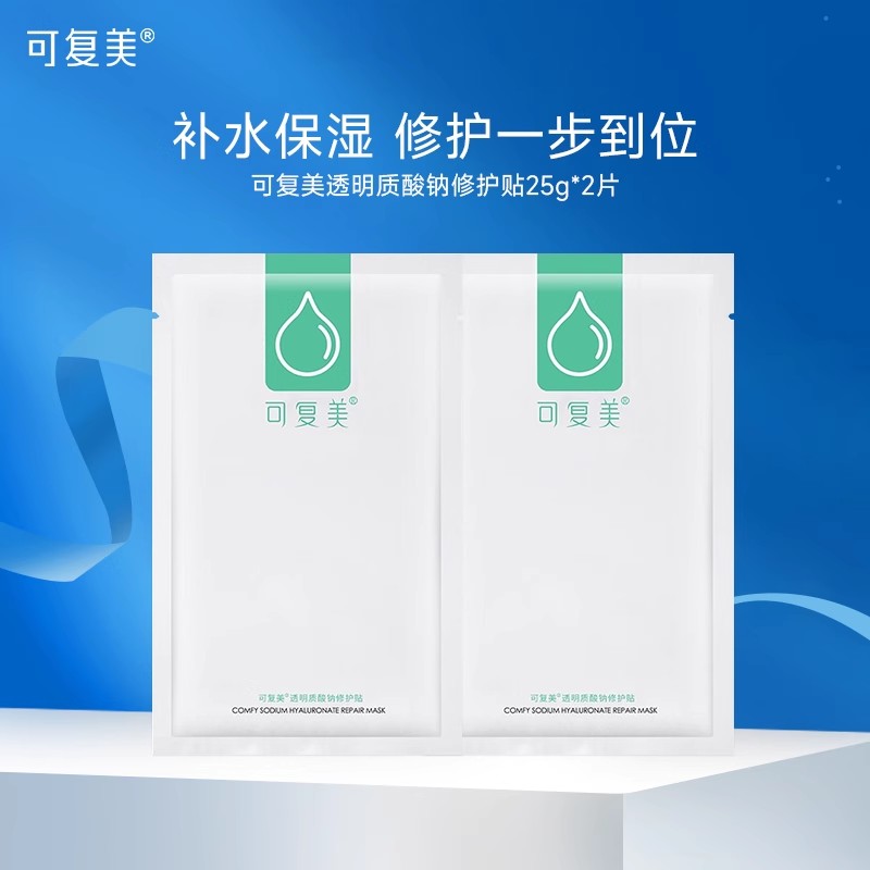 可复美小水膜 透明质酸钠修护贴2片 补水保湿贴片面膜