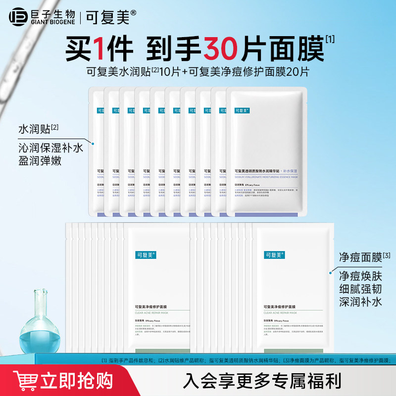 可复美面膜30片大水膜透明质酸钠水润精华贴沁润补水保湿小绿膜