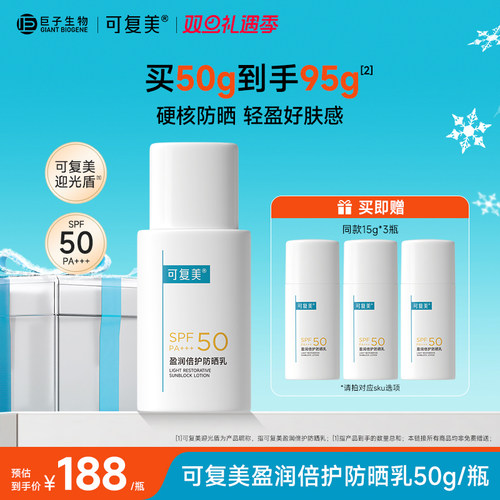 可复美盈润倍护防晒乳 日常通勤防晒霜隔离敏感肌适用清爽不油腻h