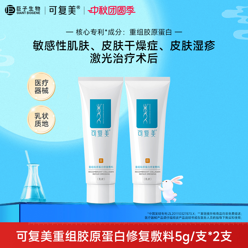 可复美重组胶原蛋白修复敷料乳液