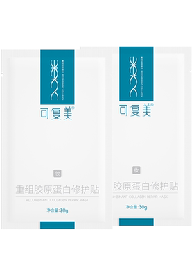 可复美胶原冻膜 秩序清洁泥膜 冰淇淋涂抹式面膜舒缓保湿修护面膜