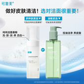 可复美吨吨洁面慕斯氨基酸洗面奶男女敏感肌温和清洁保湿 洁面乳