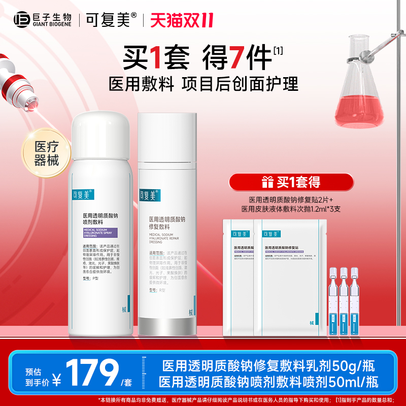 可复美水乳医用敷料套装