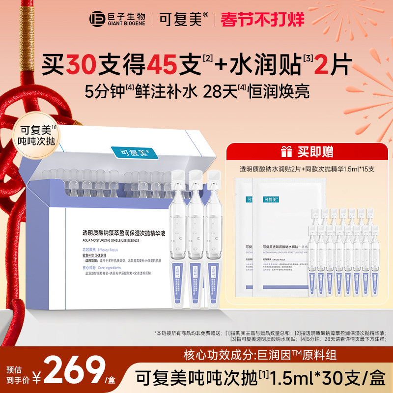 可复美吨吨次抛精华透明质酸钠秋冬季补水保湿敏感肌护肤品精华液