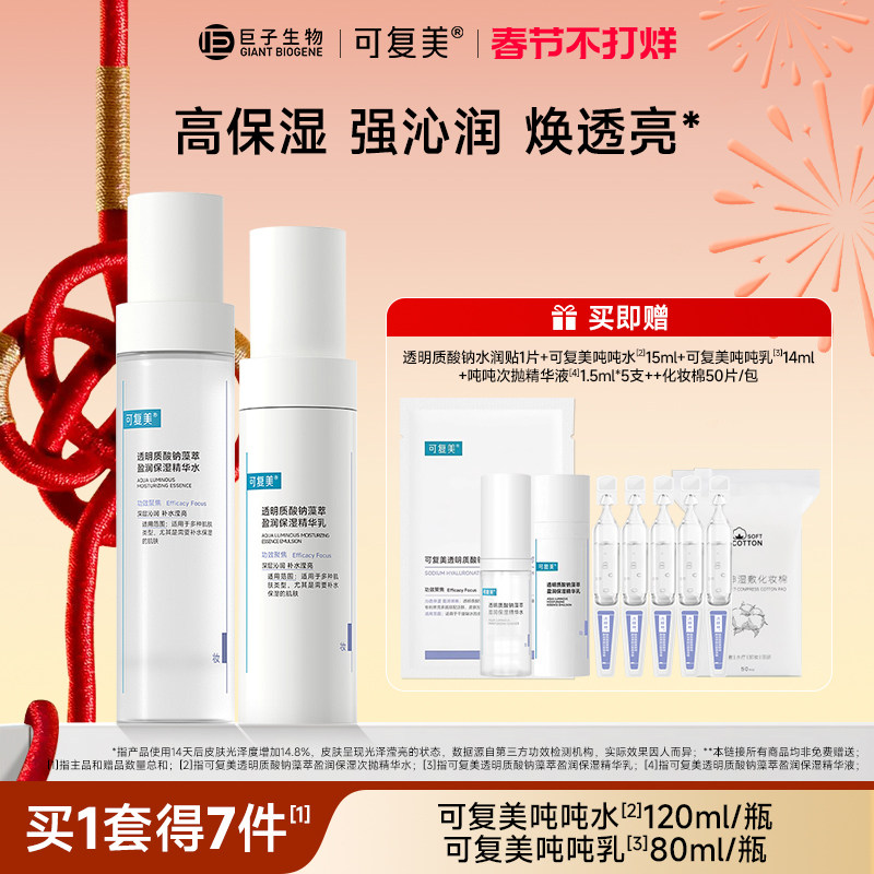 可复美吨吨水乳套装补水保湿水乳秋冬季敏感肌爽肤水乳液女护肤品
