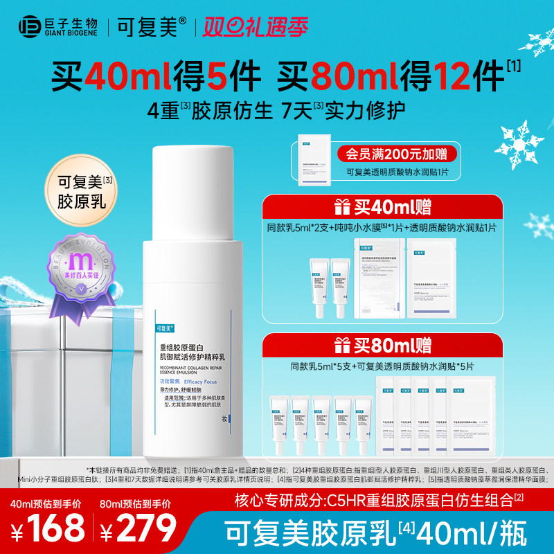 可复美胶原乳重组胶原蛋白补水修护舒缓敏感肌清爽不油腻保湿乳液
