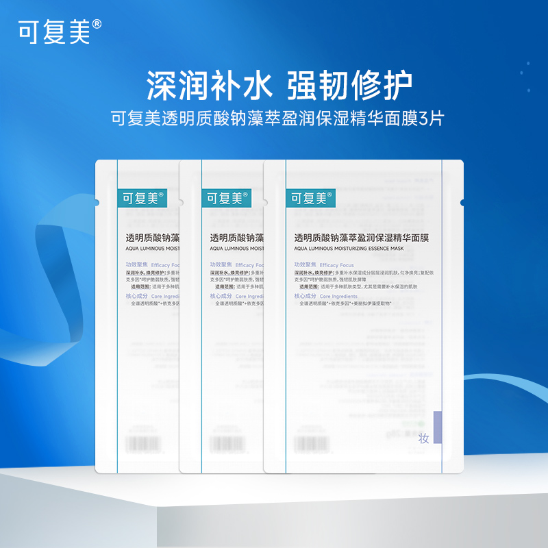 【U先】可复美吨吨小水膜敏感肌透明质酸钠补水保湿修护精华面膜