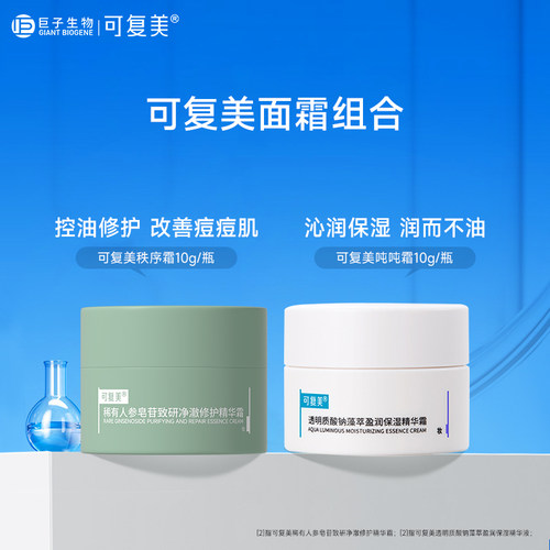 可复美秩序霜稀有人参皂苷控油修护精华霜10g+吨吨霜保湿面霜10g