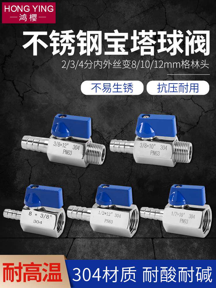 2分3分4分304不锈钢宝塔球阀内外丝迷你微型阀门软管皮管快插接头