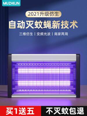 灭蚊灯灭蝇灯餐厅饭店商铺用物理驱蚊子克星神器插电防抓杀室内家
