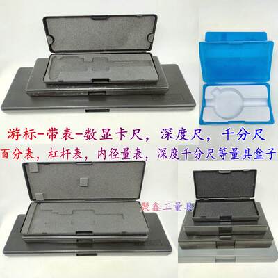 百分表盒子千分尺盒子小校表测头千分表头内径量表塑料盒卡尺盒子