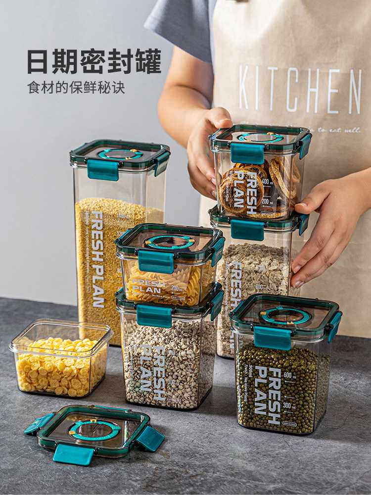 摩登主妇密封罐五谷杂粮食品级厨房储存收纳罐谷物干货茶叶储物罐