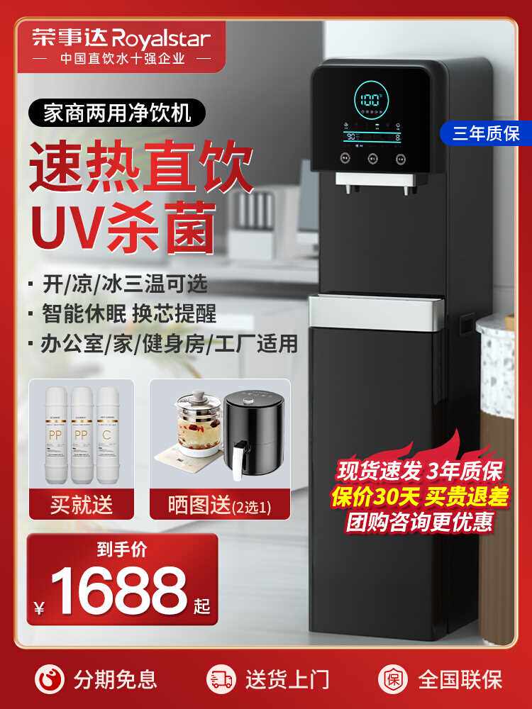 荣事达净水器商用直饮机加热一体机办公室家用过滤器自来水饮水机高性价比高么？