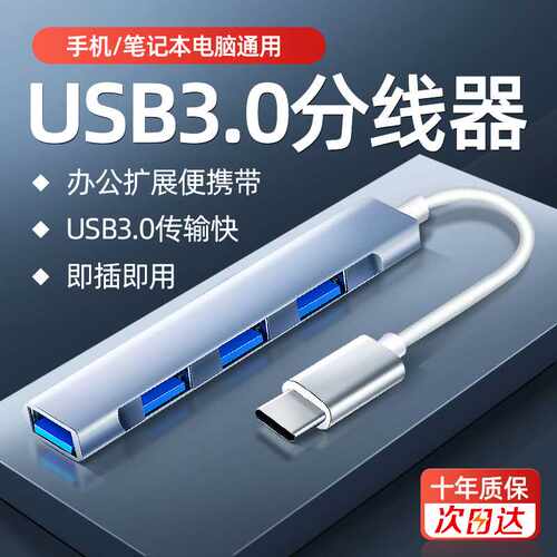 usb3.0分线器电脑多口扩展器笔记本typec拓展坞多插口hub集延长线