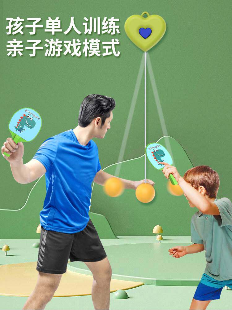 儿童桃心乒乓球悬挂式训练器室内家用亲子锻炼纠正视力手眼协调器