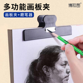 博拉图夹子素描画板夹美术生绘画手机平板小大号磨笔器博拉图夹子
