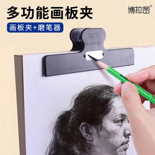 博拉图夹子素描画板夹美术生绘画手机平板小大号磨笔器博拉图夹子