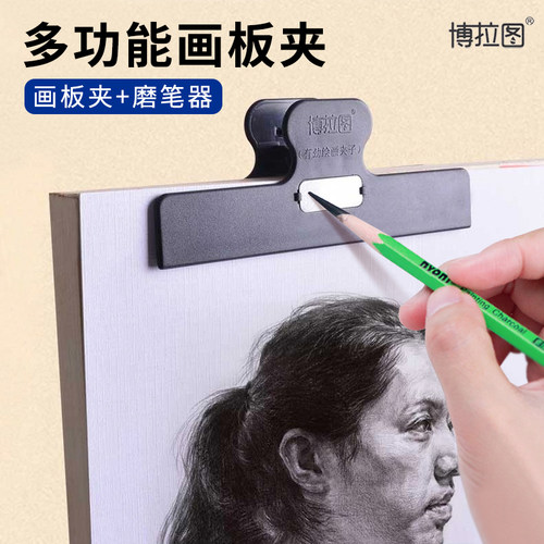 博拉图画板夹素描夹子平板磨笔器