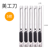 美术小号美工刀不锈钢裁纸刀金属小刀手工墙纸壁纸刀办公得力文具