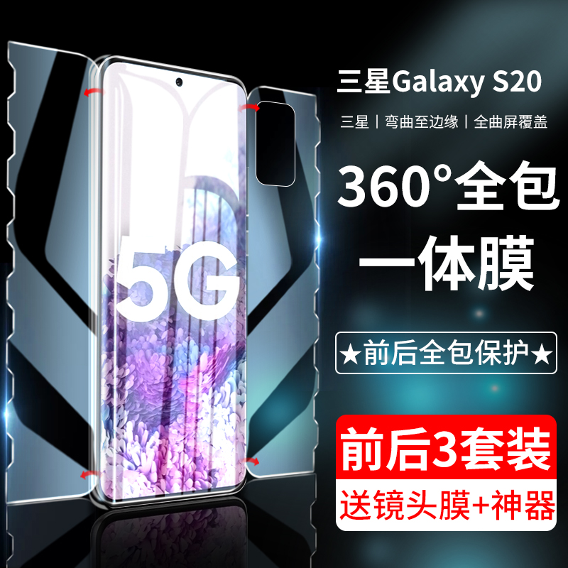 三星s20钢化水凝膜s20+手机膜全屏覆盖高清s20ultra一体全包膜曲面蓝光防指纹galax全屏全身防摔爆保护贴膜怎么样,好用不?