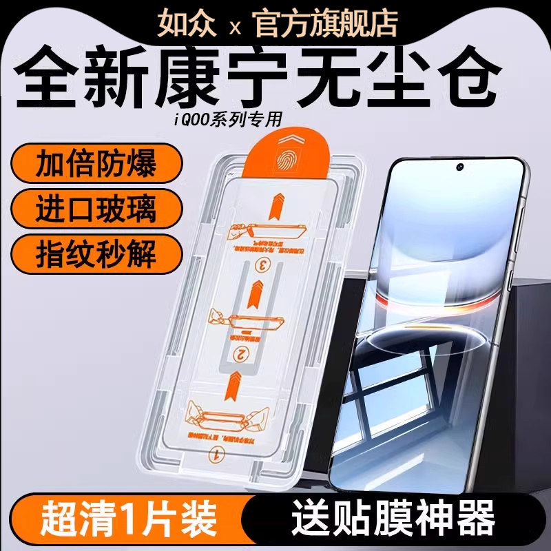 【指纹秒解锁】如众适用vivoiqoo15钢化膜iQOO13手机膜vivoiqoo12高清全覆盖12黑边保护膜iqoo11超声波秒解锁