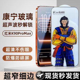 蓝星星适用红米K90Promax指纹秒解锁钢化膜红米K80PRO手机膜全屏覆盖K70pro超声波指纹秒解锁K60pro黑边k50膜