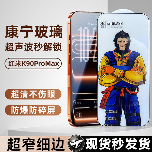 蓝星星适用红米K90Promax指纹秒解锁钢化膜红米K80PRO手机膜全屏覆盖K70pro超声波指纹秒解锁K60pro黑边k50膜
