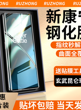 适用一加11钢化膜1+10pro水凝膜9por陶瓷8pr0手机OnePlus保护全屏覆盖全包曲面新款贴膜专用屏幕曲屏防摔