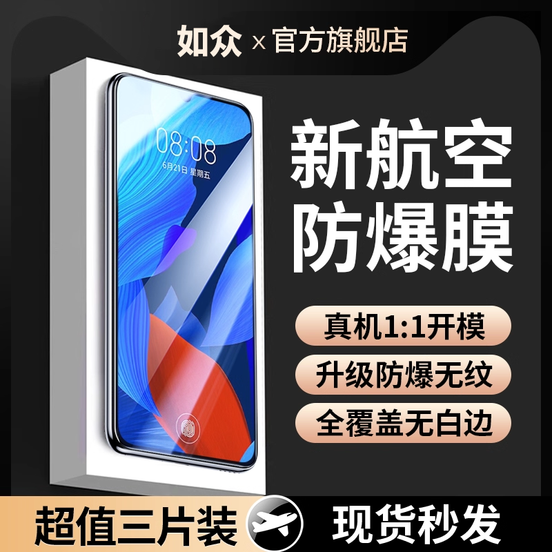 适用华为nova5系列钢化膜防摔爆