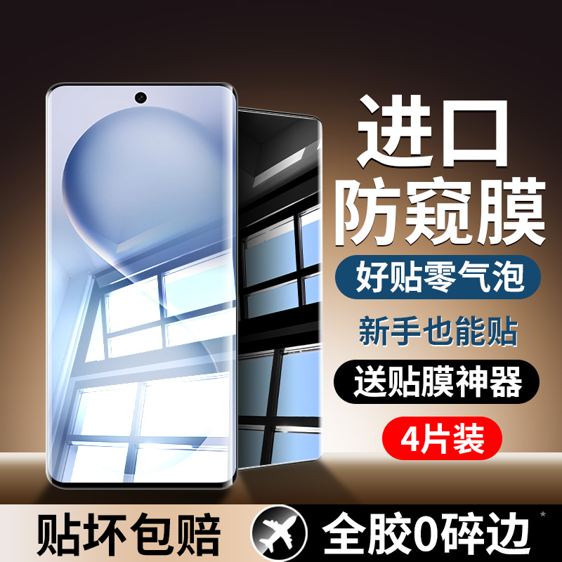 适用vivoS系列防偷窥全屏手机膜