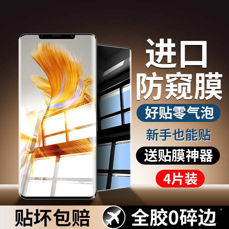 适用华为mate50pro手机膜防偷窥