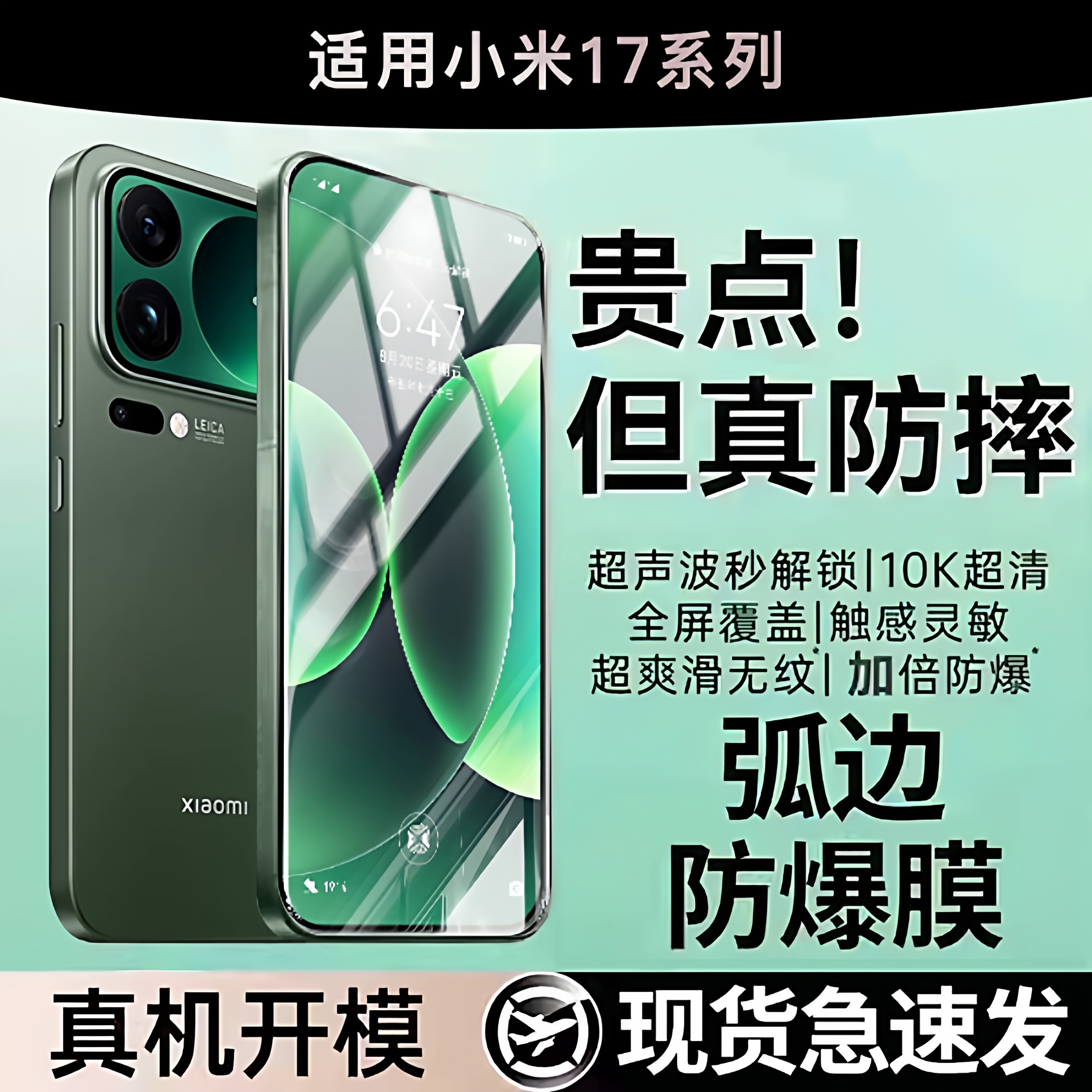 适用小米17promax钢化膜15pro手机膜全屏覆盖超声波秒解锁mi17pro新款全包防摔防爆xiaomi15高清防指纹保护贴