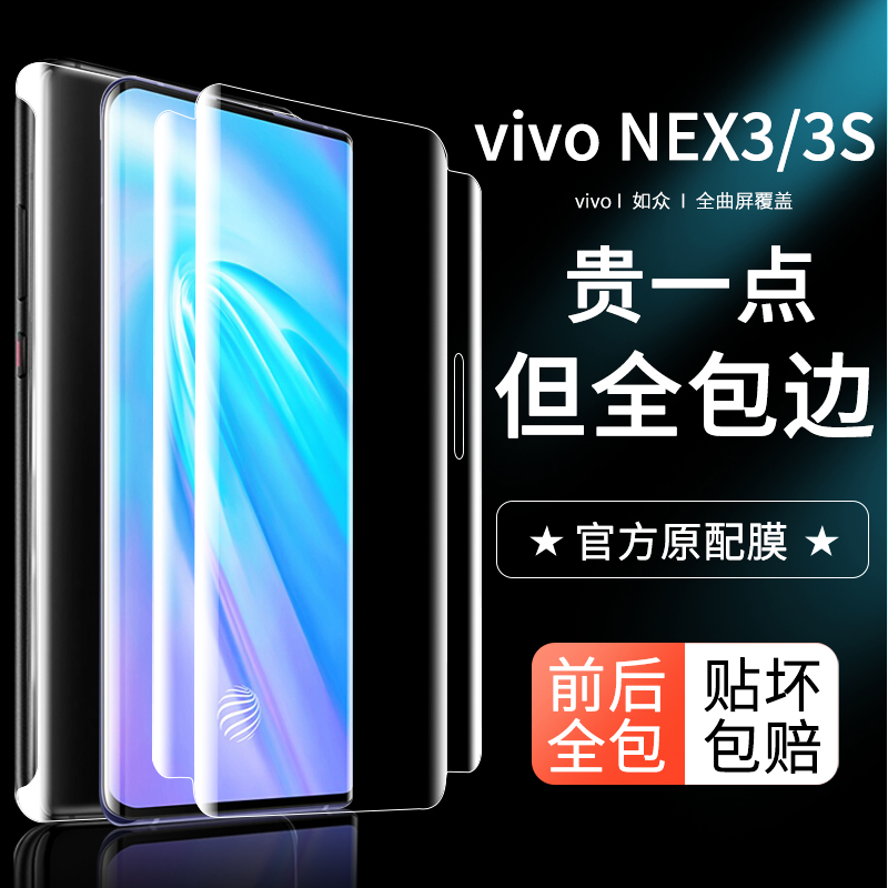 适用vivonex3钢化水凝膜vivonex3s手机膜5g全包边全屏前后4g软膜曲面vivi防摔全身保护膜vovi贴膜nxe3 3C数码配件 手机贴膜 原图主图