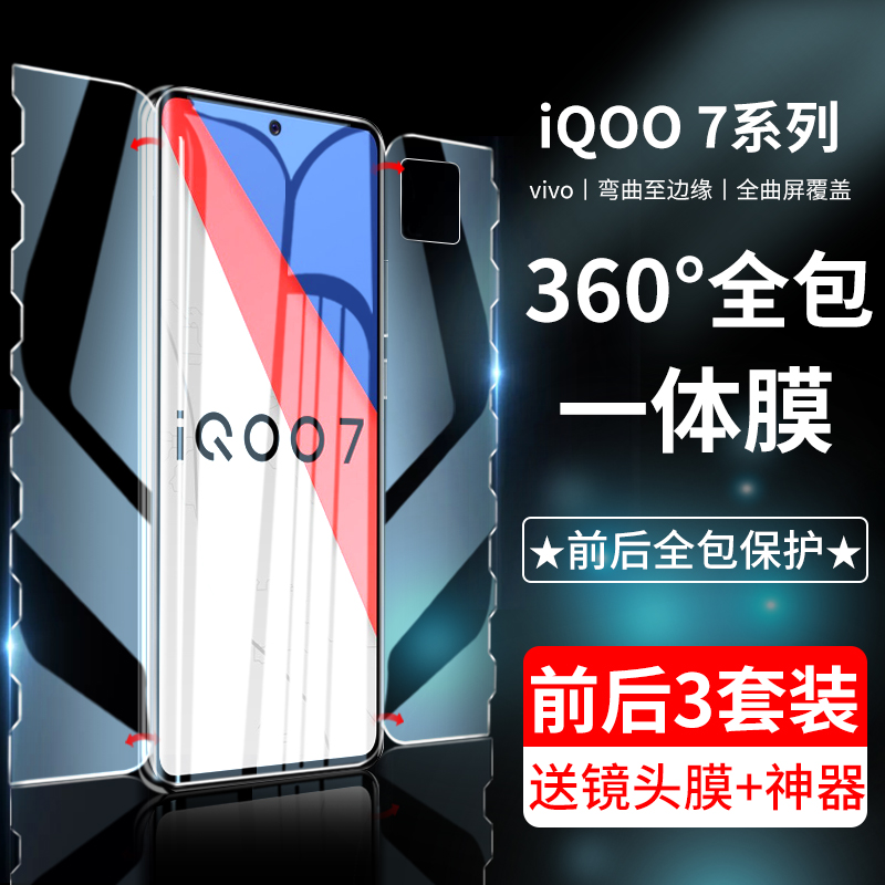 vivoiqoo7钢化水凝膜全身一体