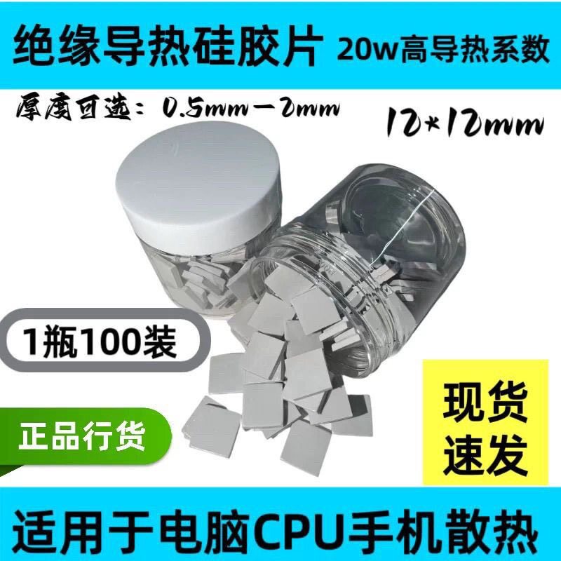 20W导热硅胶片硅脂垫m2硬盘显卡3090 显存散热垫片电脑散热绝缘图片