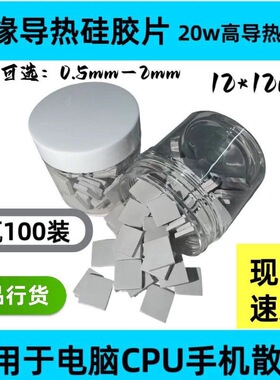 20W导热硅胶片硅脂垫m2硬盘显卡3090 显存散热垫片电脑散热绝缘