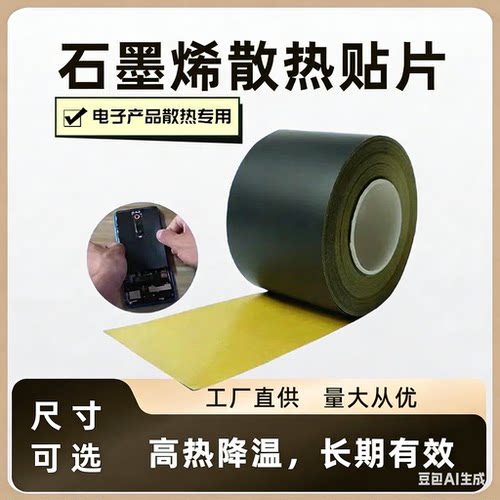 背胶石墨烯散热片导热系数高电脑平板5G手机降温神器石墨散热贴膜