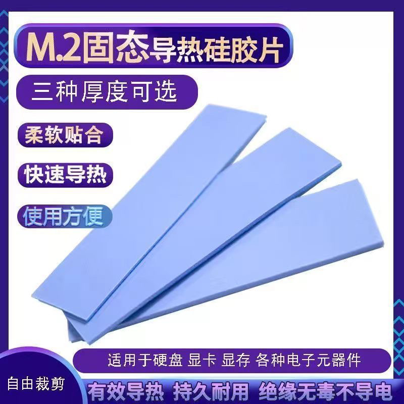 固态导热硅胶片笔记本电脑显卡显存cpu散热硅胶片硬盘内存条,电子元器件市场,导热硅胶片/导热双面胶,淘宝优惠券,粉丝福利购,淘宝优惠卷