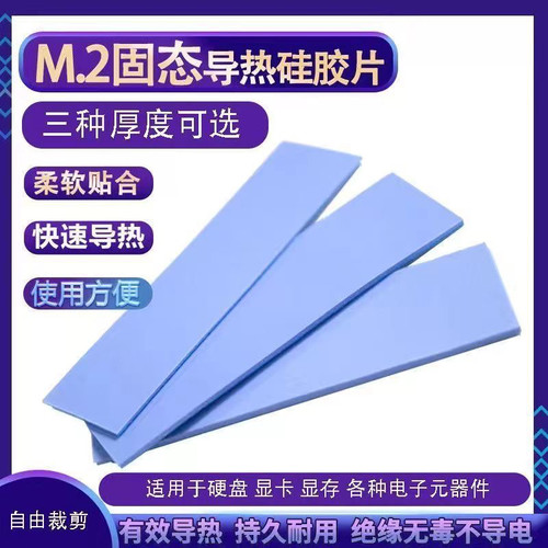 固态导热硅胶片笔记本电脑显卡显存cpu散热硅胶片硬盘内存条